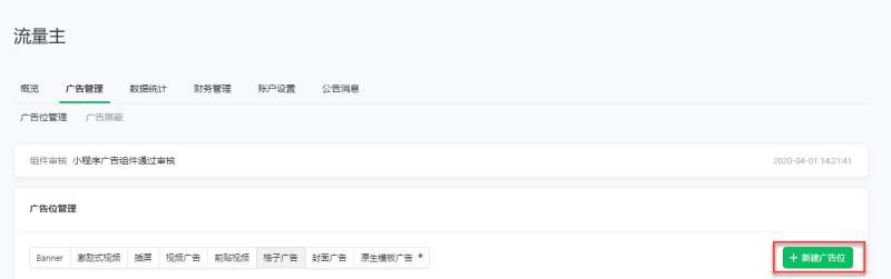 微信小程序广告创建管理 | 微信小程序广告平台 微信小程序广告创建管理 | 微信小程序广告平台