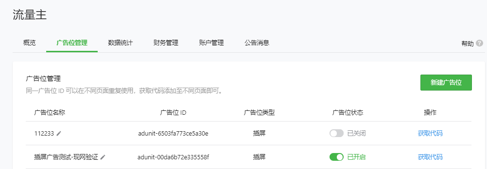 微信小程序广告创建管理 | 微信小程序广告平台 微信小程序广告创建管理 | 微信小程序广告平台
