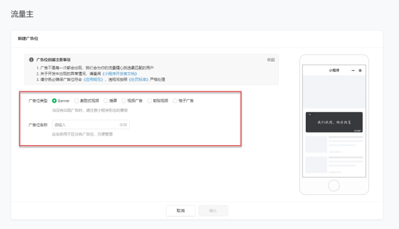 微信小程序广告创建管理 | 微信小程序广告平台 微信小程序广告创建管理 | 微信小程序广告平台