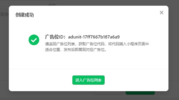 微信小程序广告创建管理 | 微信小程序广告平台 微信小程序广告创建管理 | 微信小程序广告平台
