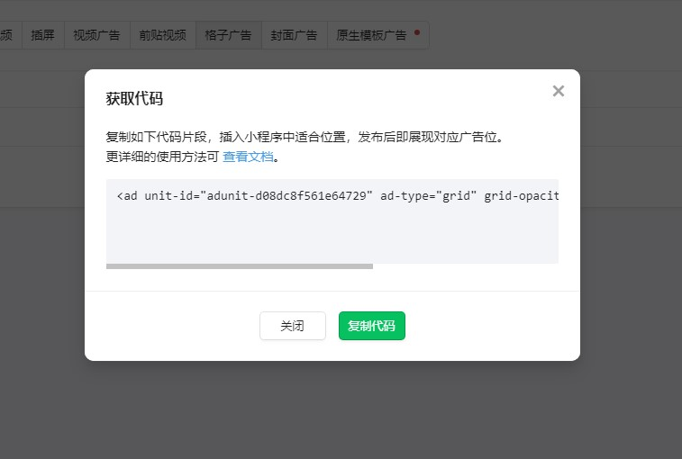 微信小程序广告创建管理 | 微信小程序广告平台 微信小程序广告创建管理 | 微信小程序广告平台
