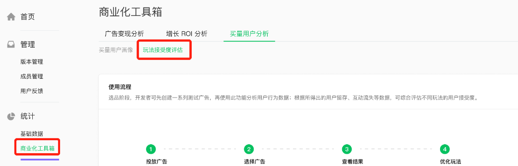 玩法接受度评估(选品工具) | 微信广告营销推广平台 玩法接受度评估(选品工具) | 微信广告营销推广平台