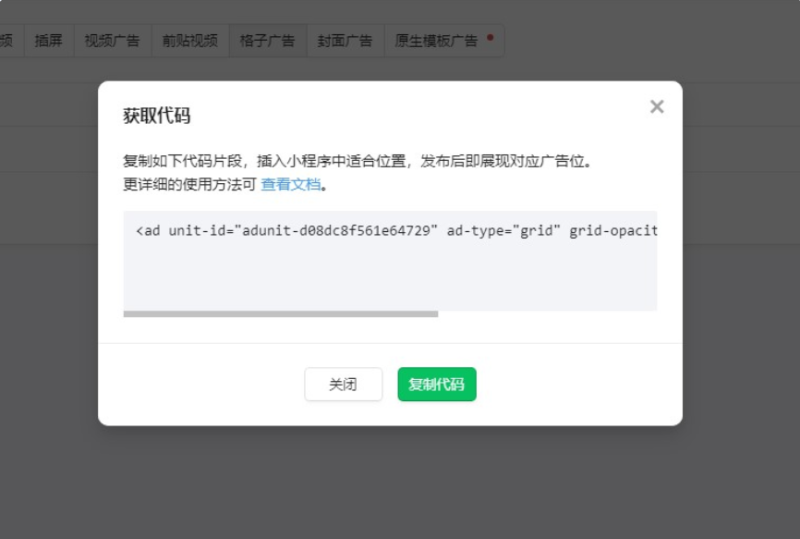 腾讯广告位管理 | 腾讯广告平台 腾讯广告位管理 | 腾讯广告平台