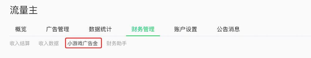 小游戏流量主广告金 | 腾讯广告投放推广平台 小游戏流量主广告金 | 腾讯广告投放推广平台