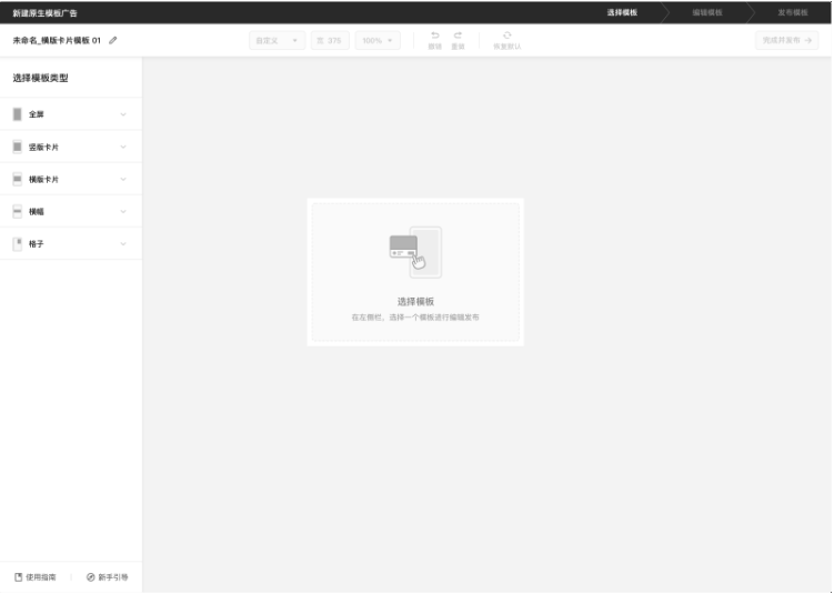 微信原生模板广告编辑器 | 微信广告投放平台