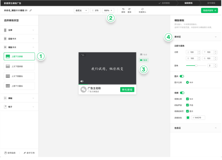 微信原生模板广告编辑器 | 微信广告投放平台
