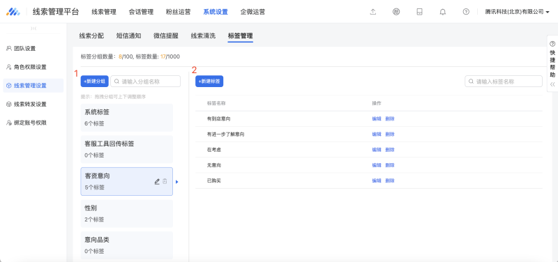 如何自定义打标签 | 腾讯广告开户平台 如何自定义打标签 | 腾讯广告开户平台