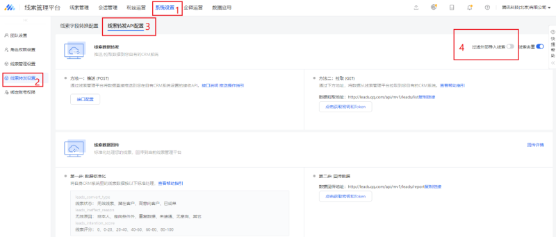 如何设置线索转发 | 腾讯广告代理商