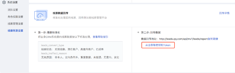 如何设置线索转发 | 腾讯广告代理商