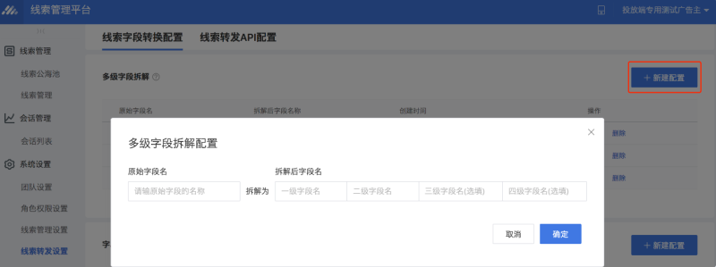 如何设置线索转发 | 腾讯广告代理商
