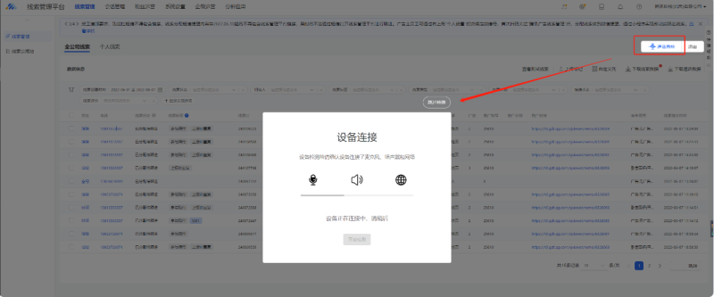如何进行线索外呼 | 微信小程序广告 如何进行线索外呼 | 微信小程序广告
