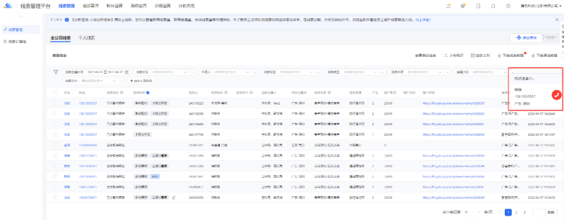 如何进行线索外呼 | 微信小程序广告 如何进行线索外呼 | 微信小程序广告