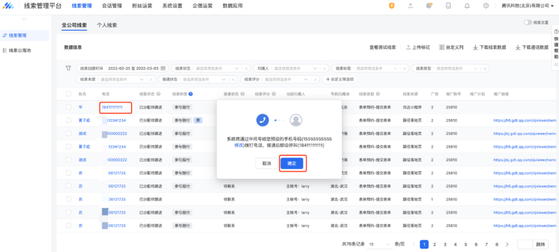 如何进行线索外呼 | 微信小程序广告 如何进行线索外呼 | 微信小程序广告