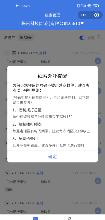 如何进行线索外呼 | 微信小程序广告 如何进行线索外呼 | 微信小程序广告