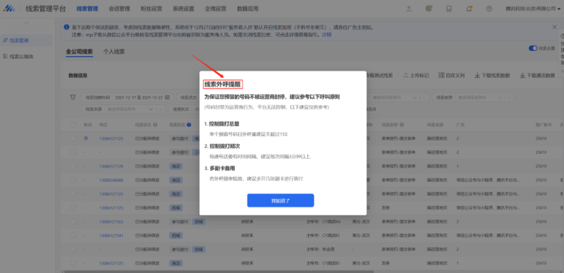 如何进行线索外呼 | 微信小程序广告 如何进行线索外呼 | 微信小程序广告