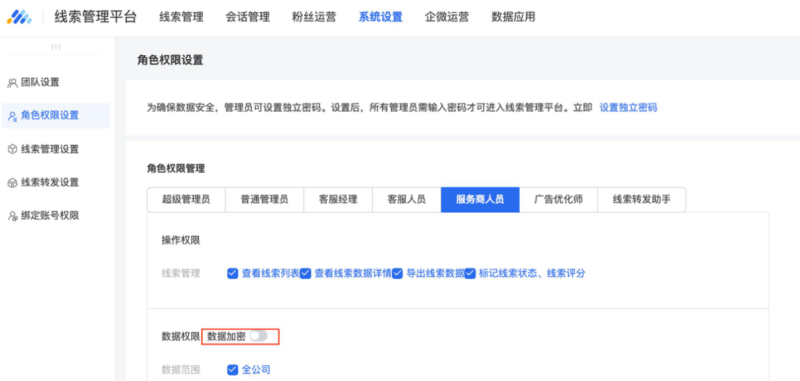 线索数据安全保护提醒 | 微信广告投放 线索数据安全保护提醒 | 微信广告投放