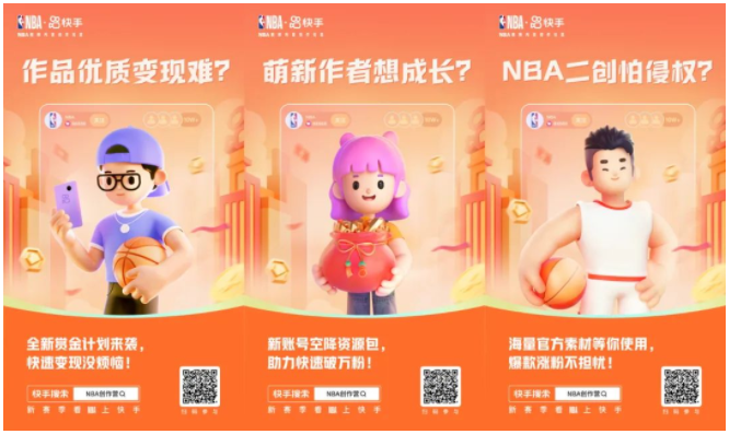 【快手营销平台】持续激励篮球二创 快手在NBA新赛季推出三大变现扶持方案 【快手营销平台】持续激励篮球二创 快手在NBA新赛季推出三大变现扶持方案