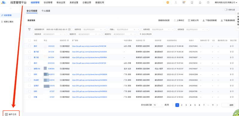 线索数据安全保护提醒 | 微信广告投放 线索数据安全保护提醒 | 微信广告投放