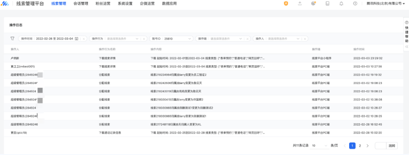 线索数据安全保护提醒 | 微信广告投放 线索数据安全保护提醒 | 微信广告投放