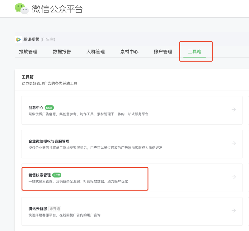 如何取消线索加密—mp账户 | 腾讯广告营销平台 如何取消线索加密—mp账户 | 腾讯广告营销平台
