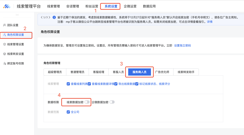 如何取消线索加密—mp账户 | 腾讯广告营销平台 如何取消线索加密—mp账户 | 腾讯广告营销平台