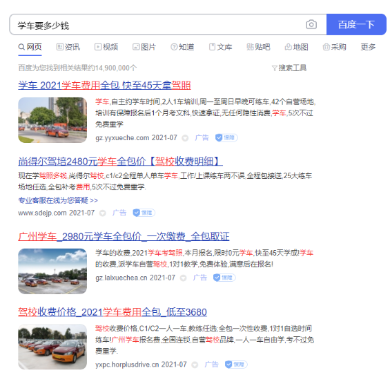 驾校怎么在百度做推广？广告怎么在百度投放？