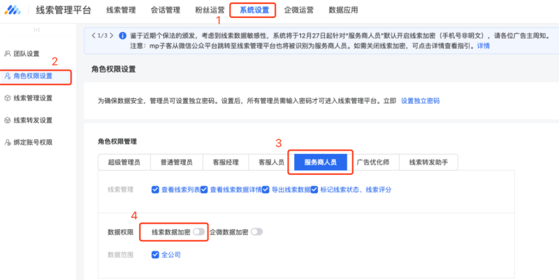 取消加密操作流程-其他相关问题 | 微信广告账户 取消加密操作流程-其他相关问题 | 微信广告账户