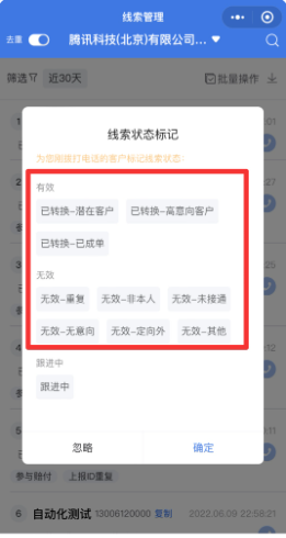 腾讯广告线索管理平台多种功能放送 | 腾讯广告代理商