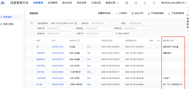腾讯广告线索管理平台多种功能放送 | 腾讯广告代理商