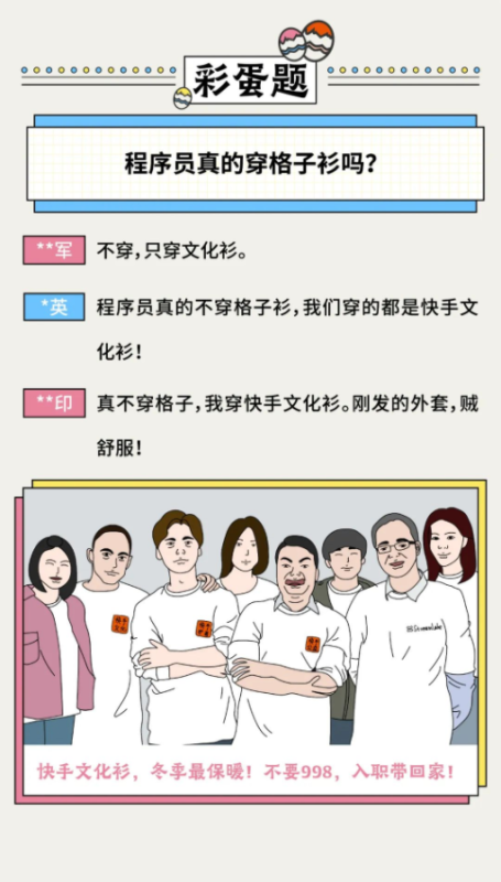 揭秘！快手程序员竟是这样？？？-【快手广告营销平台】