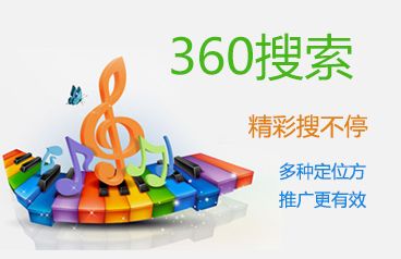 金融平台能在360做推广吗?360广告公司在线为您服务! 金融平台能在360做推广吗?360广告公司在线为您服务!