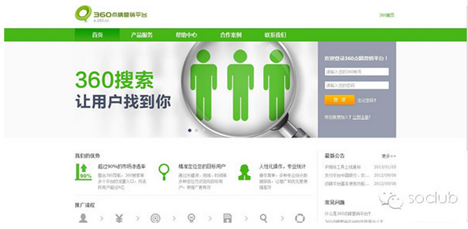 从模仿到创新-360推广优势，从人海战术到单兵作战