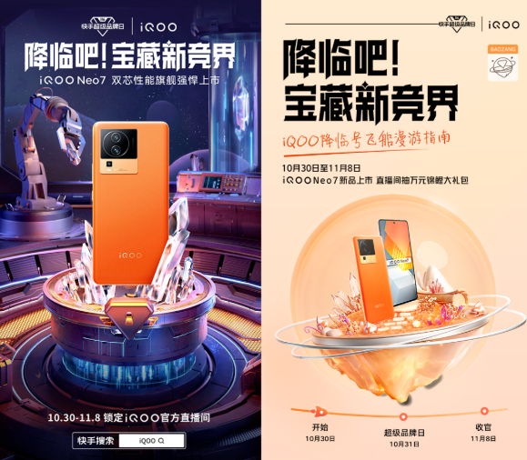 品牌风向标|快手超品日带来营销新玩法,赋能iQOO新品上市 | 快手开户后台 品牌风向标|快手超品日带来营销新玩法,赋能iQOO新品上市 | 快手开户后台