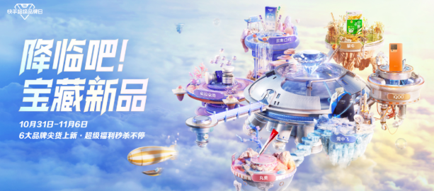 品牌如何引爆双十一营销?快手116超级品牌日来解答! | 快手广告平台 品牌如何引爆双十一营销?快手116超级品牌日来解答! | 快手广告平台