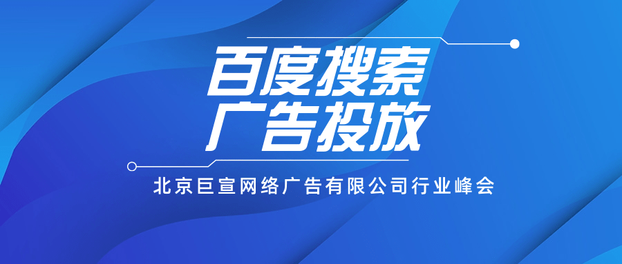 百度广告投放匹配原则