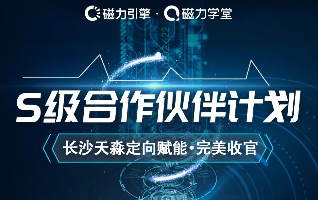 区域渠道中心S级合作伙伴计划:长沙天淼赋能专项完美收官! | 快手广告 区域渠道中心S级合作伙伴计划:长沙天淼赋能专项完美收官! | 快手广告