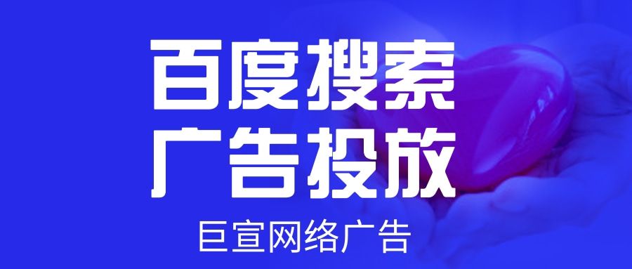 医疗行业可以投放百度广告吗？该怎么做？
