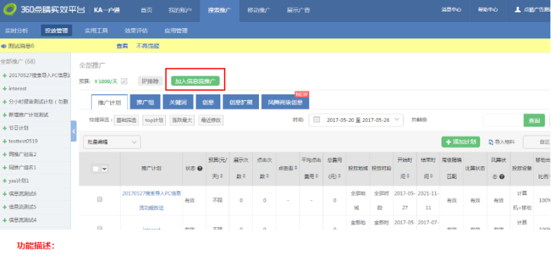 【通知】360信息流推广快捷导入功能 【通知】360信息流推广快捷导入功能