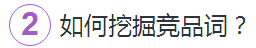 论“挖墙脚”的正确姿势(360投放,360竞品词) 论“挖墙脚”的正确姿势(360投放,360竞品词)