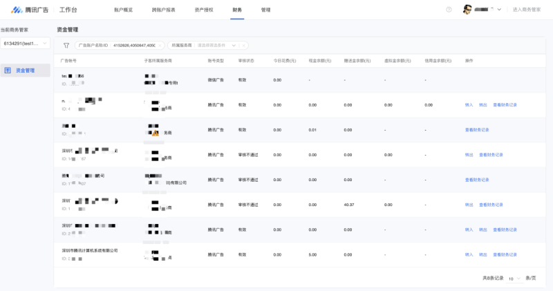 微信广告:财务信息 微信广告:财务信息
