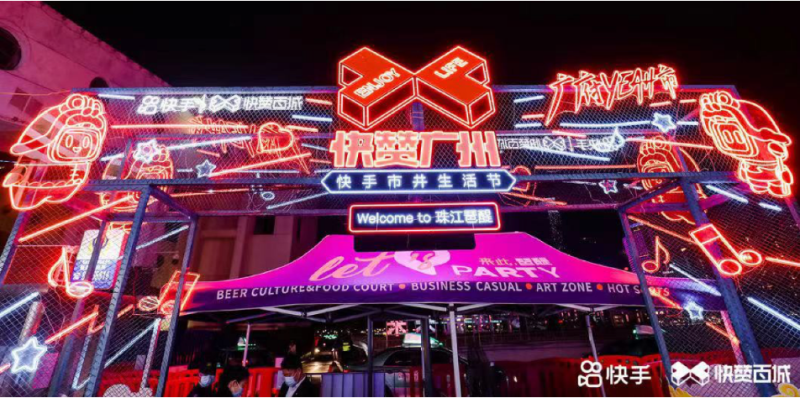 “快赞百城-快手市井生活节”首站广州来啦! | 快手短视频广告 “快赞百城-快手市井生活节”首站广州来啦! | 快手短视频广告