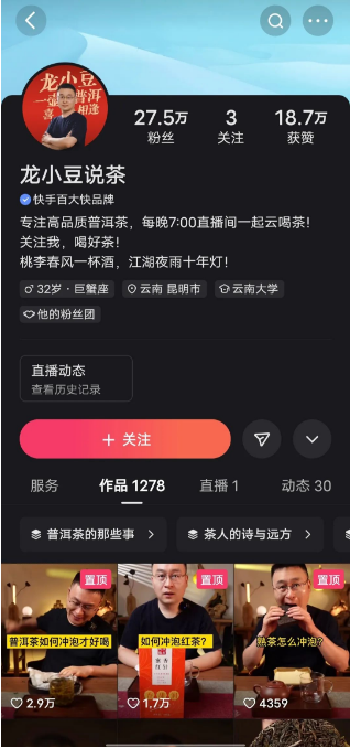 快品牌“古茶寻”快手经营11个月复购达70% | 快手直播推广 快品牌“古茶寻”快手经营11个月复购达70% | 快手直播推广