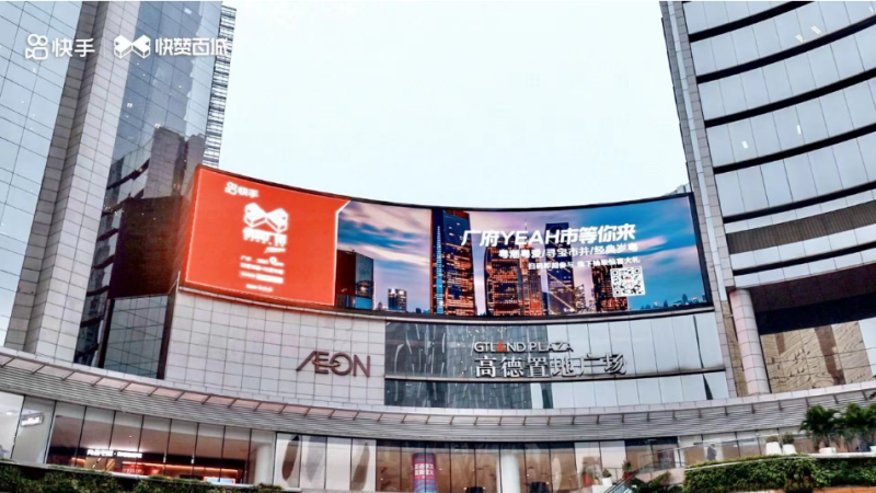 “快赞百城-快手市井生活节”首站广州来啦! | 快手短视频广告 “快赞百城-快手市井生活节”首站广州来啦! | 快手短视频广告