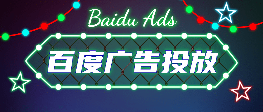 如何优化百度广告提升转化率? 如何优化百度广告提升转化率?