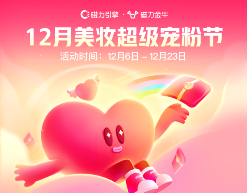 美妆双十二宠粉节来啦,速看! | 快手营销推广平台 美妆双十二宠粉节来啦,速看! | 快手营销推广平台