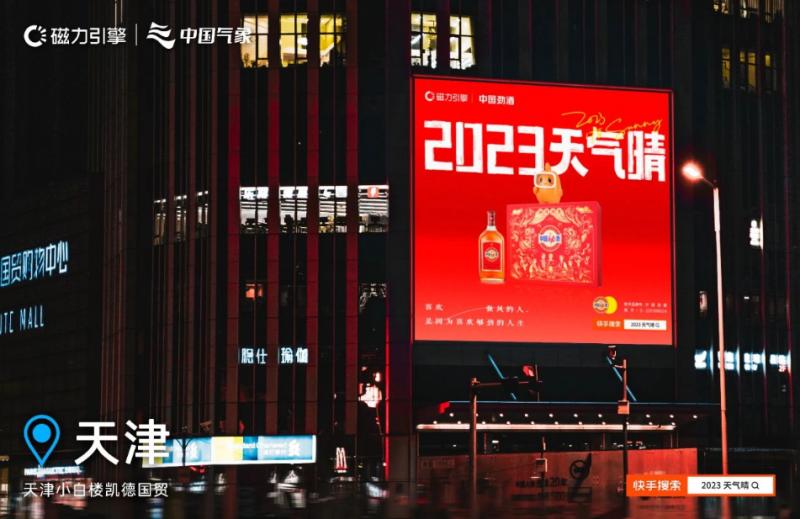 磁力引擎携手八大铁磁品牌,共同发出新年之声 | 快手广告平台 磁力引擎携手八大铁磁品牌,共同发出新年之声 | 快手广告平台