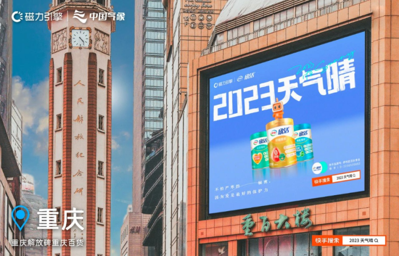 磁力引擎携手八大铁磁品牌,共同发出新年之声 | 快手广告平台 磁力引擎携手八大铁磁品牌,共同发出新年之声 | 快手广告平台