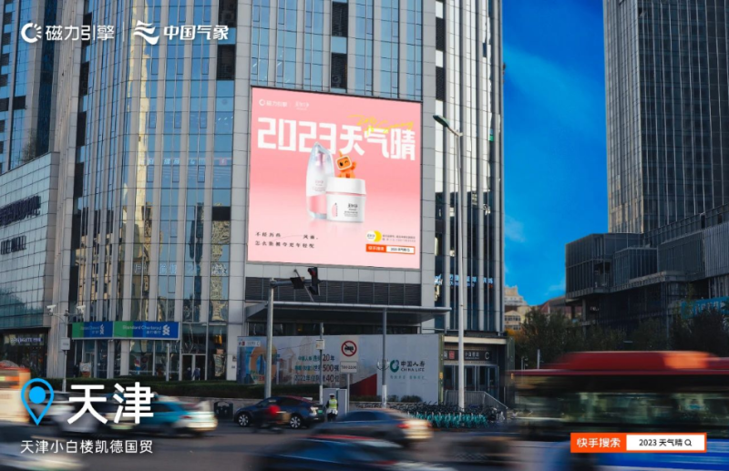 磁力引擎携手八大铁磁品牌,共同发出新年之声 | 快手广告平台 磁力引擎携手八大铁磁品牌,共同发出新年之声 | 快手广告平台