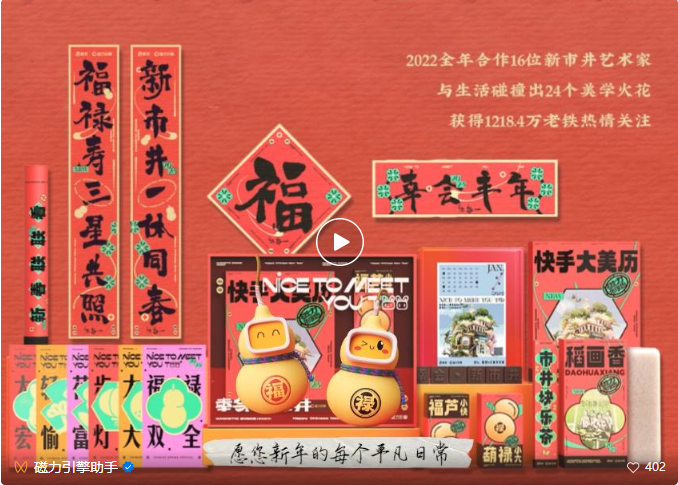 NICE“兔”MEET YOU~磁力引擎承包你一整年的美 | 快手广告 NICE“兔”MEET YOU~磁力引擎承包你一整年的美 | 快手广告