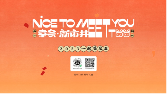 NICE“兔”MEET YOU~磁力引擎承包你一整年的美 | 快手广告 NICE“兔”MEET YOU~磁力引擎承包你一整年的美 | 快手广告
